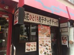 チャオチャオ　銀座コリドー店
