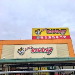 エブリィビッグデー　昭府店