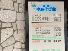 本牧ゆあそび館