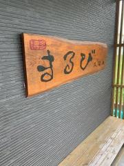 博多まるび　久留米東合川店