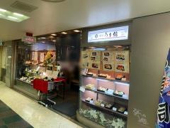 うを佐阪急三番街店
