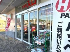 ツルハドラッグ　小名浜神白店