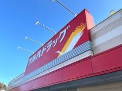 ツルハドラッグ　小名浜神白店
