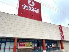 全教研個別指導　エコール飯塚