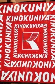 Ｇｏｕｒｍａｎｄ　Ｍａｒｋｅｔ　ＫＩＮＯＫＵＮＩＹＡ　渋谷スクランブルスクエア店