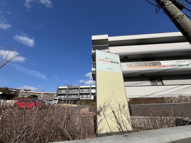 アズハイム横浜戸塚 看板