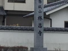 林昌寺