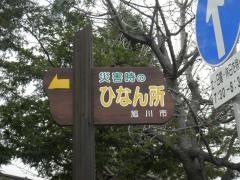 旭川市立神居中学校