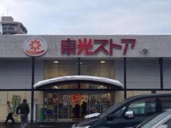東光ストア　行啓通店