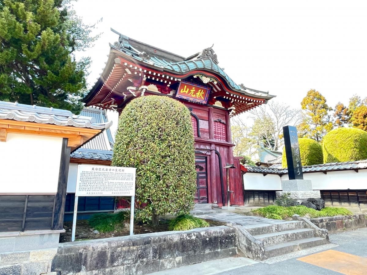 光厳寺
