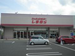 ファッションセンターしまむら　ベスタ東鷲宮店
