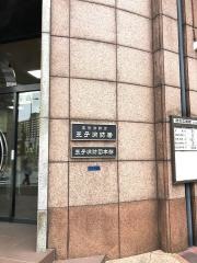 王子消防署