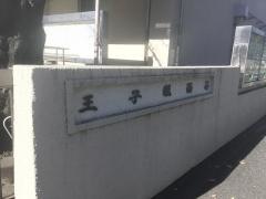 王子税務署_施設外観