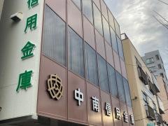 中南信用金庫平塚支店