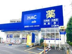 ハックドラッグ　江の島店