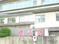雄山閣