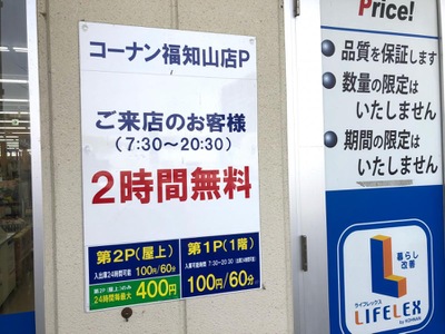 マーケットピア ホームセンターコーナン 福知山店 福知山市その他の地域