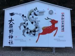大原野神社