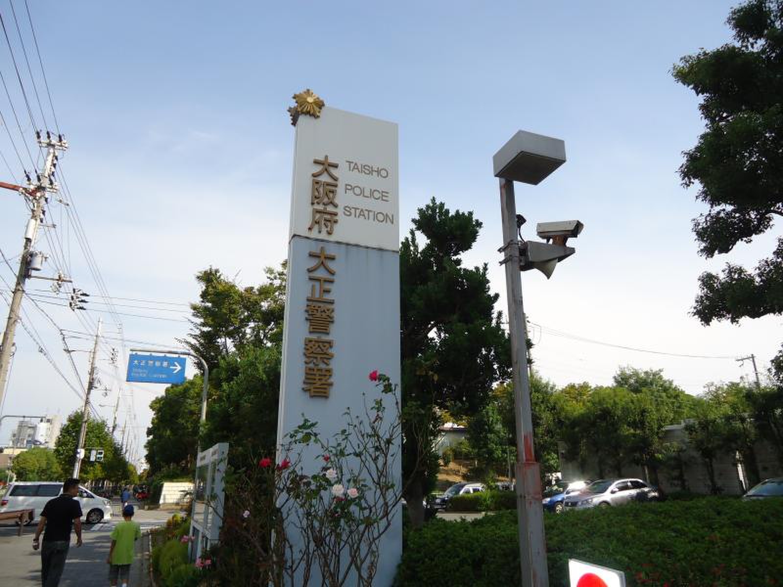大正 警察 署