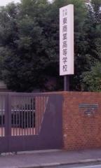 大阪市立東商業高等学校