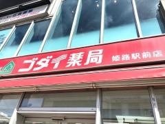 ゴダイドラッグメトロ店