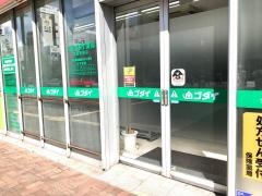 ゴダイドラッグメトロ店