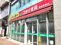 ゴダイドラッグメトロ店