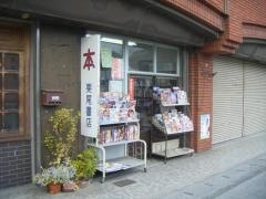 栗尾書店