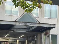 北九州市立看護専門学校
