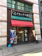 ドラッグ大賀博多口店