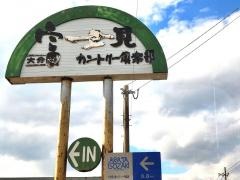 大分富士見カントリー倶楽部