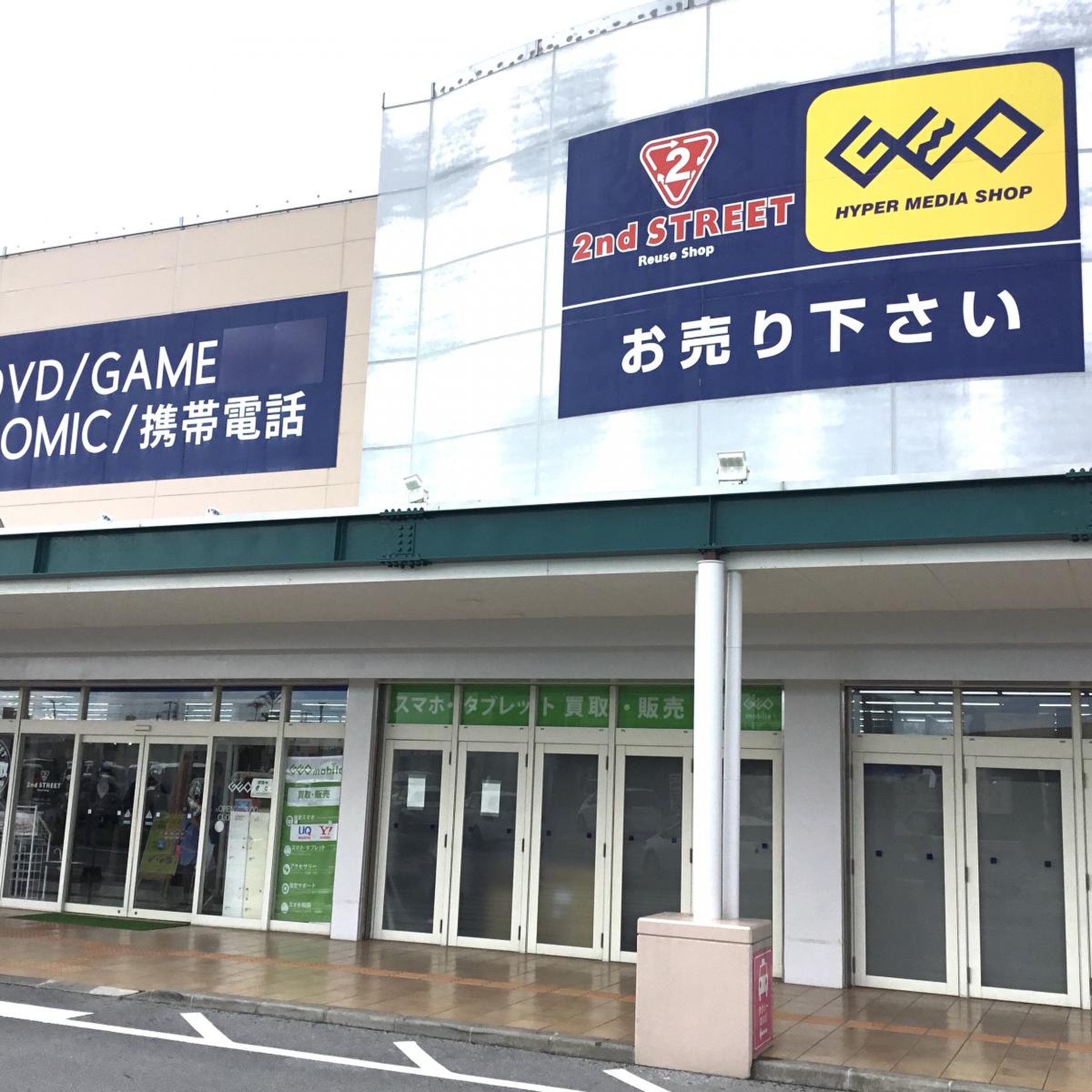 ゲオ 浦添 店