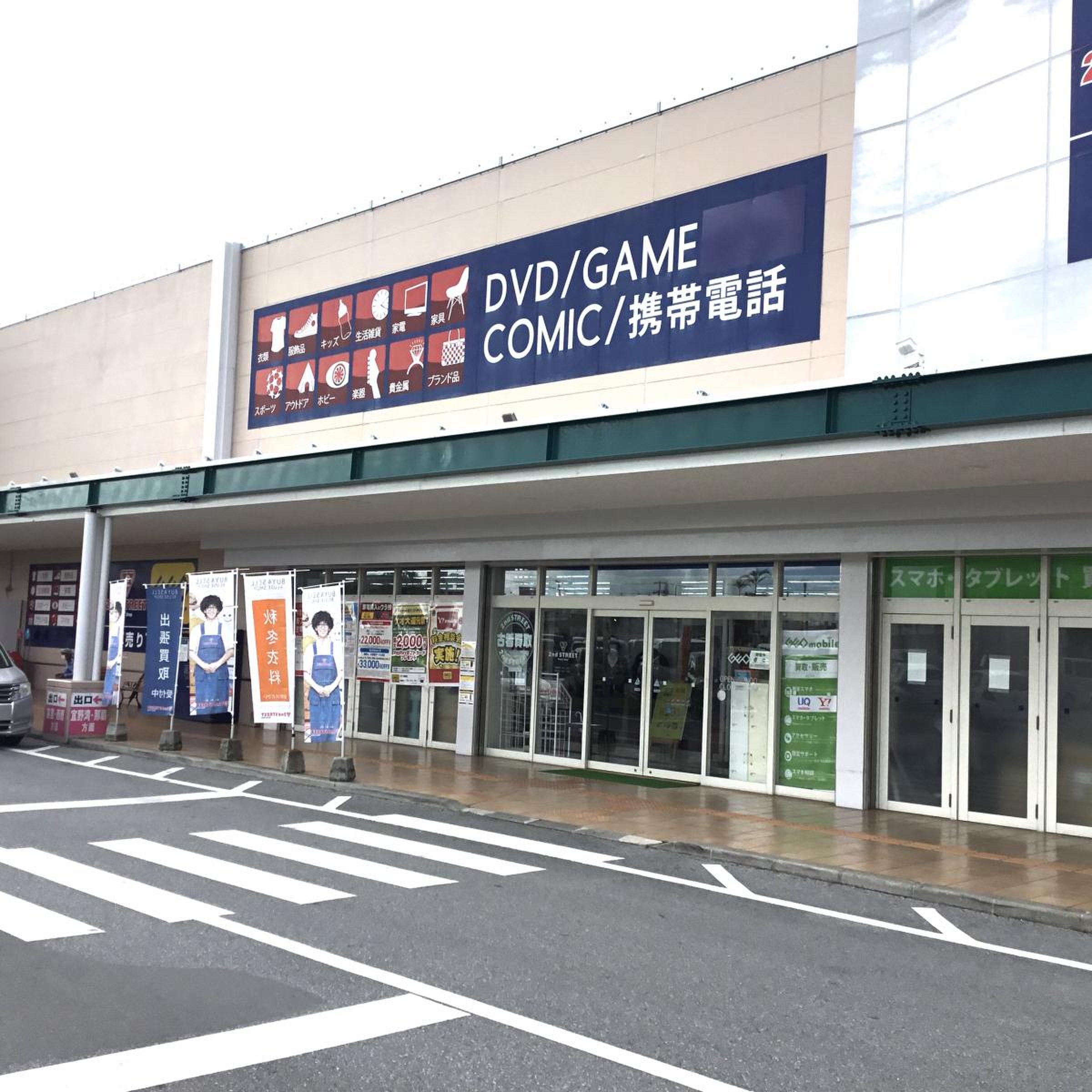 ゲオ 浦添 店