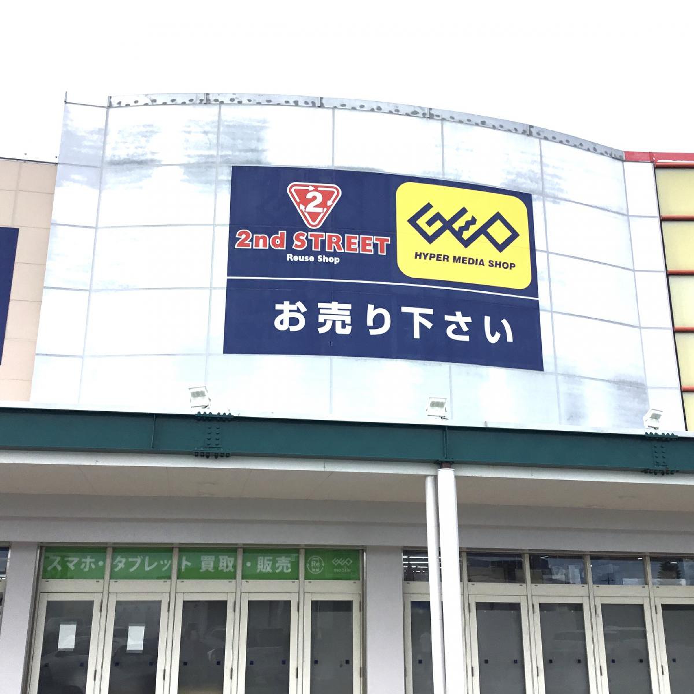 ゲオ 浦添 店