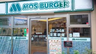 モスバーガー　近鉄東寺駅前店