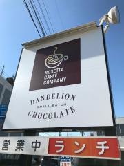 ロゼッタカフェカンパニー