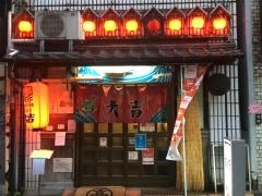 居酒屋大吉