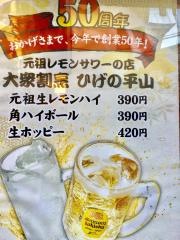ひげの平山
