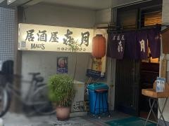 喜月