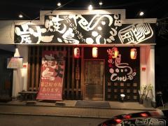 鳥ＣＨＵ－ＢＯ