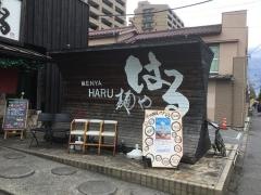 麺やハル（陽空）
