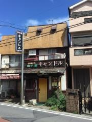 キャンドル山小屋