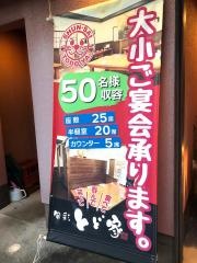 旬彩とど家