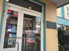 発寒中央歯科クリニック