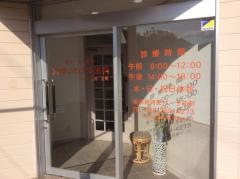 六郷歯科医院