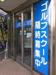 上板橋ゴルフ練習場