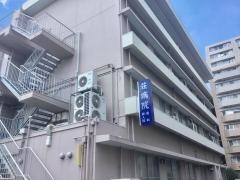 荘病院