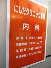 にしだクリニック新橋