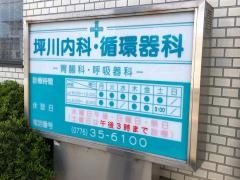 坪川内科循環器科医院