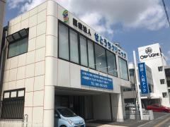 せとうちクリニック